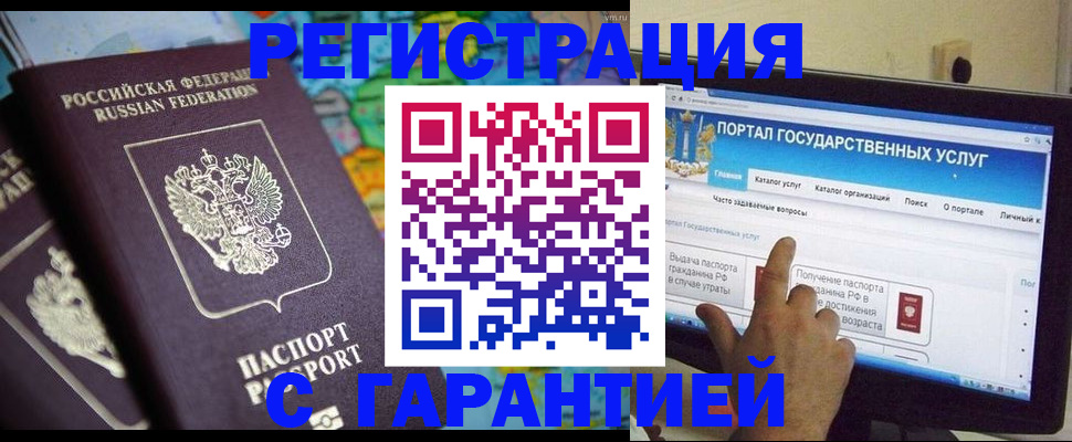 прописка для работы в Махачкале
